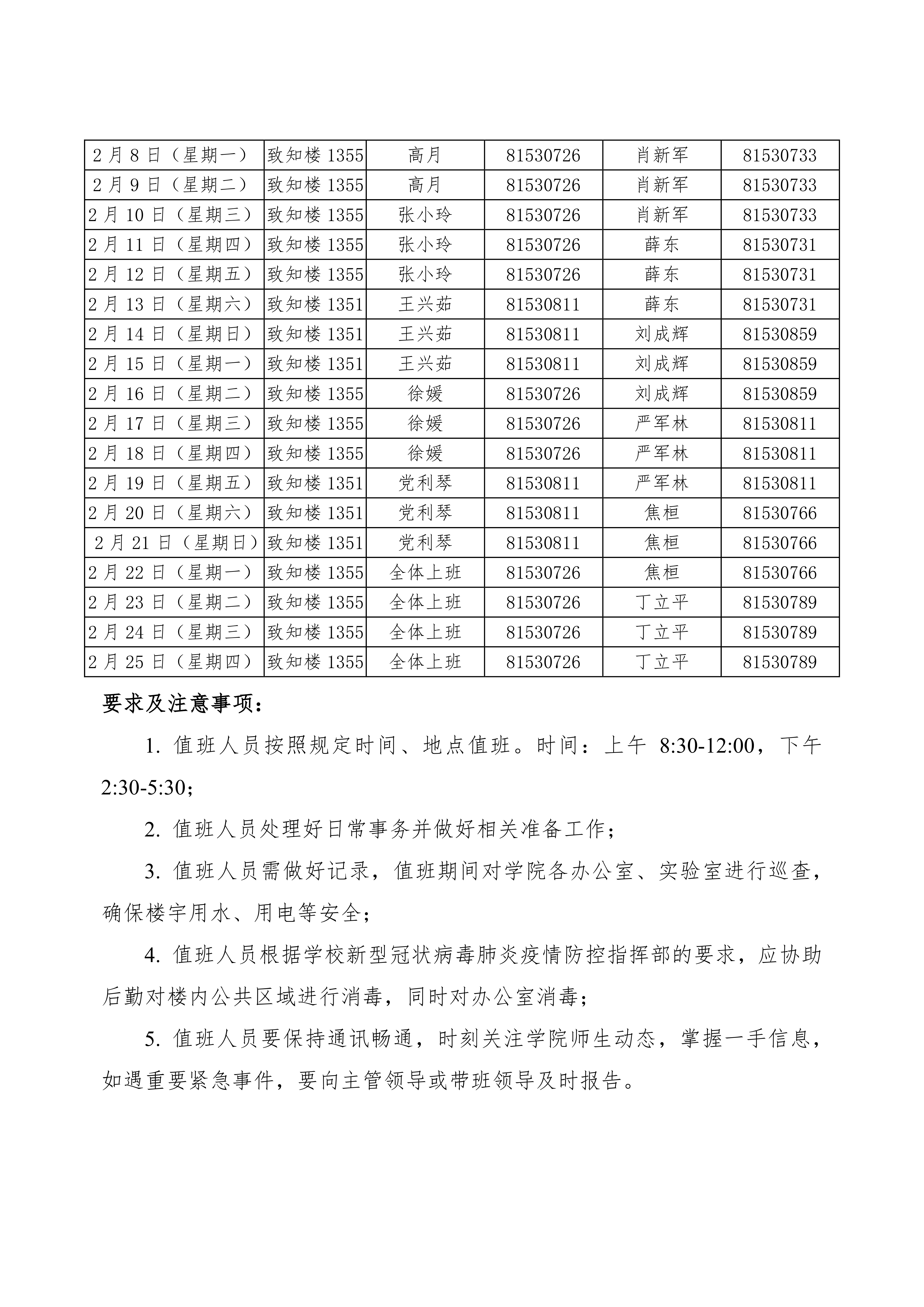 香蕉视频
2021年元旦、寒假值班安排表0001.png