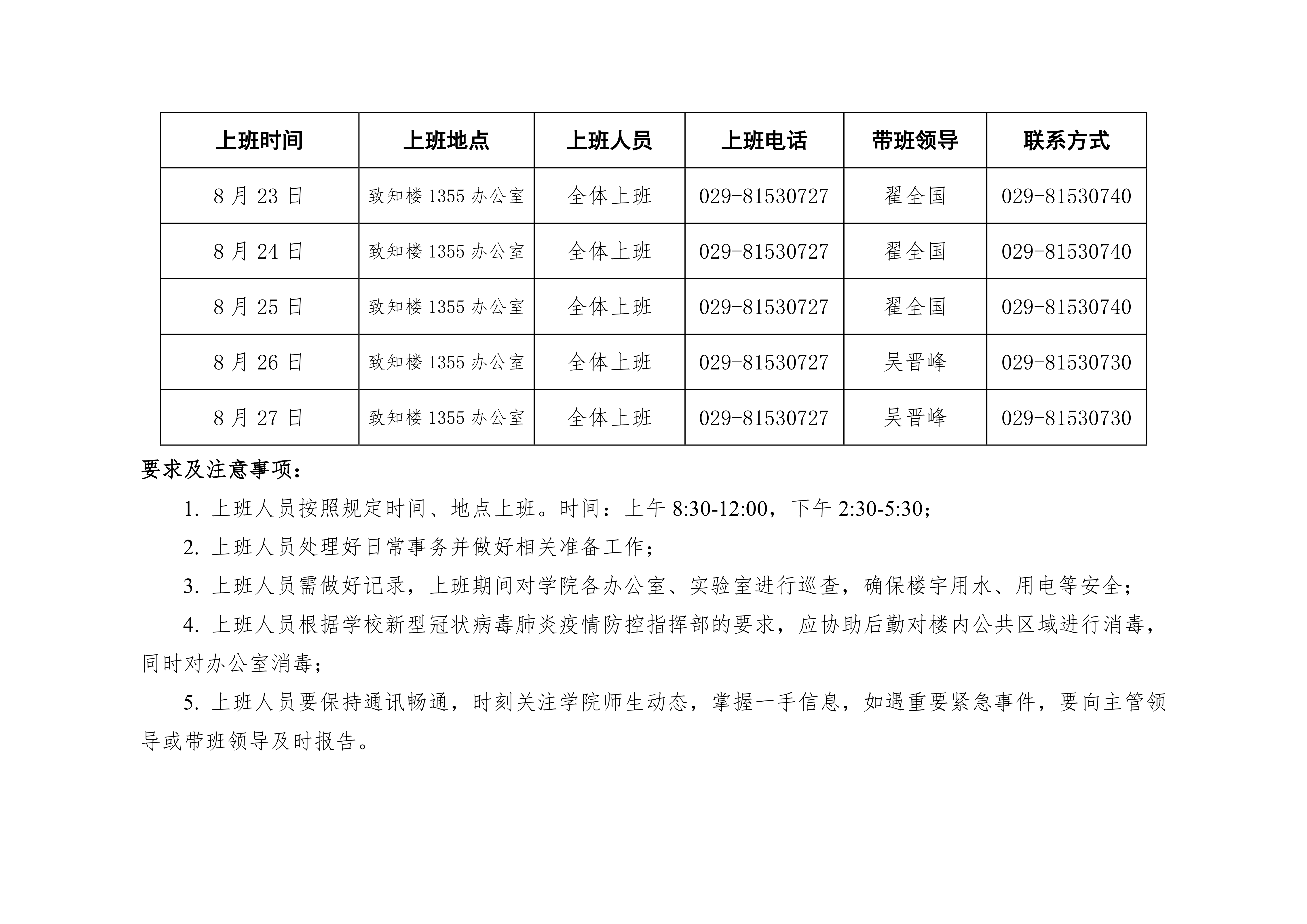 香蕉视频
2021年暑期上班安排表0002.png