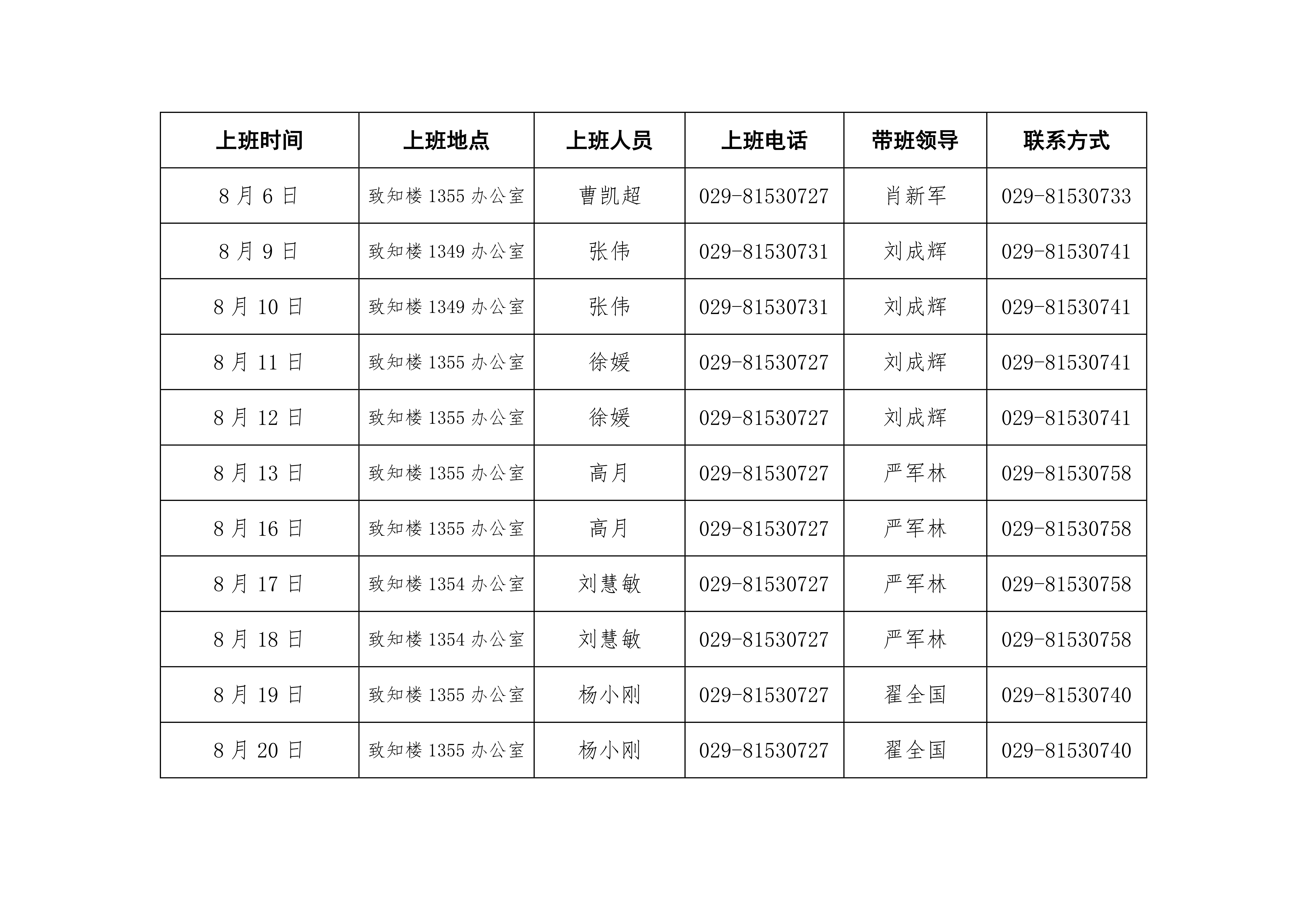 香蕉视频
2021年暑期上班安排表0001.png